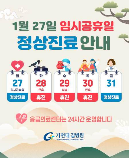 1월 27일 임시공휴일 정상진료 합니다