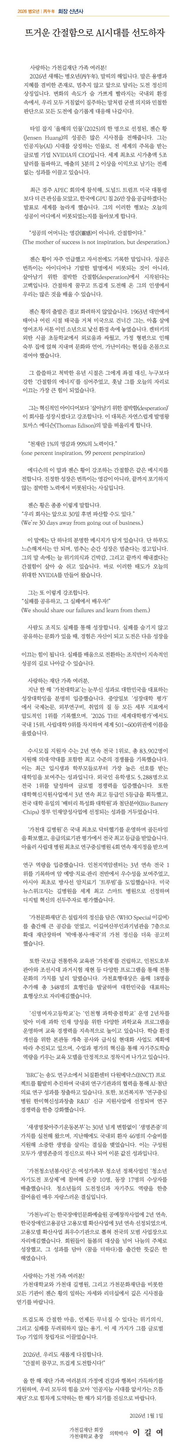 2026년 병오년 회장 신년사