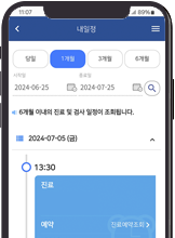 가천대 길병원 앱 내일정